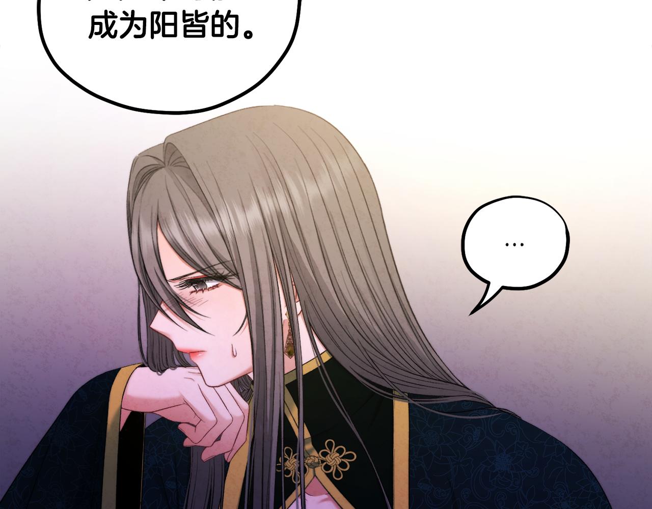太阳的主人漫画23集漫画,第86话 主动1图