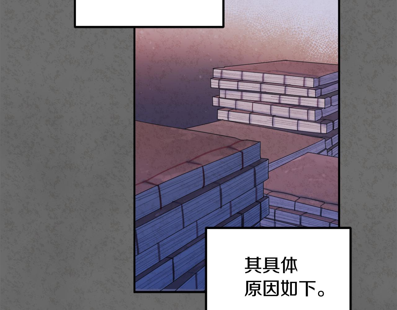 太阳的主人漫画23集漫画,第81话 强强联手2图