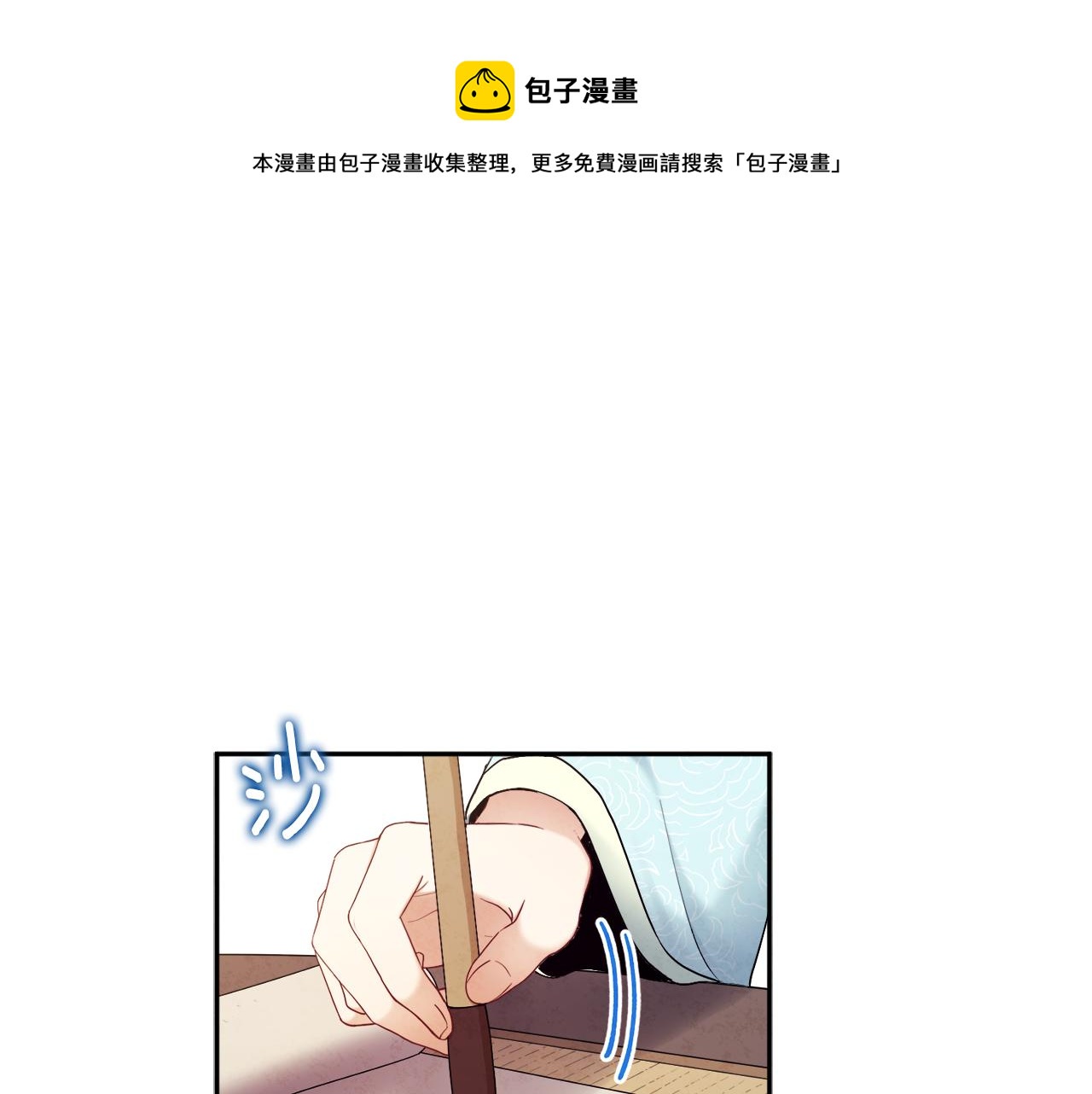 太阳的主人一口气看完3小时动漫漫画,第70话 保护她1图