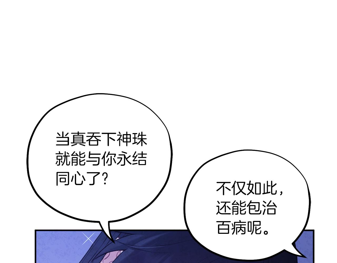太阳的主人漫画23集漫画,第109话 注定的命运2图