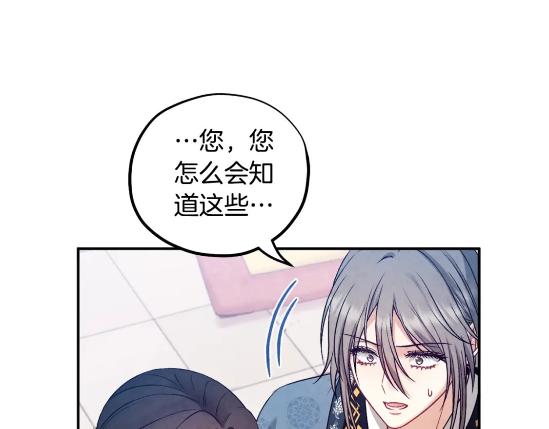 太阳的主人漫画23集漫画,第112话 不会后悔2图