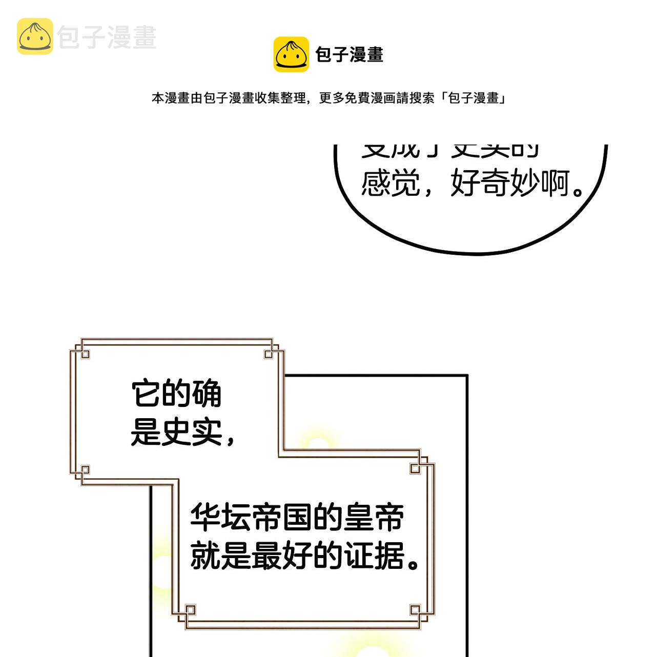太阳的主人漫画23集漫画,第76话 幕后黑手1图