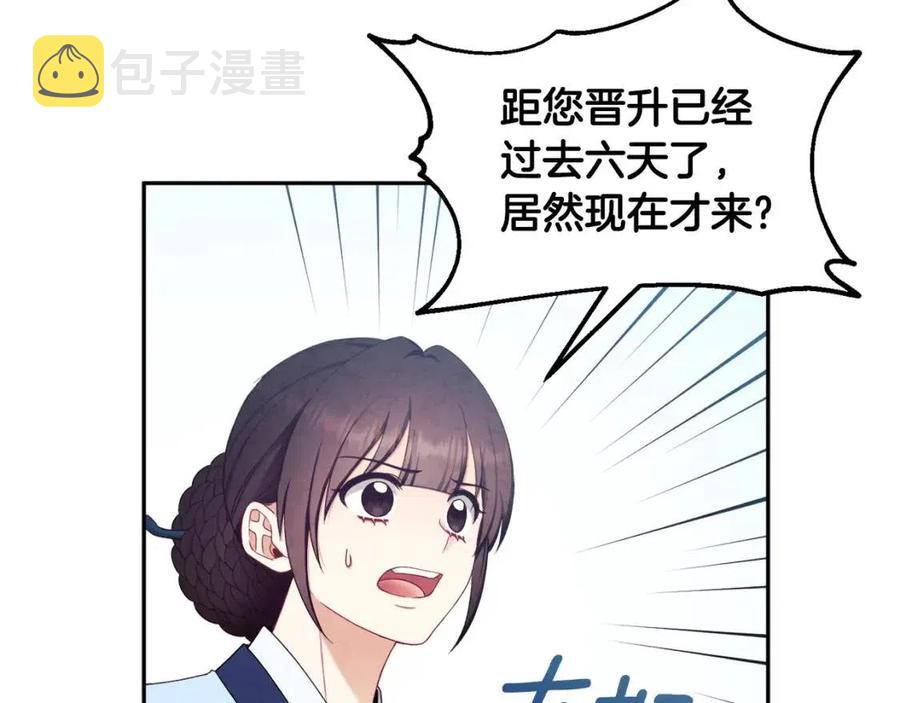 太阳的主人漫画23集漫画,第64话 宠爱2图
