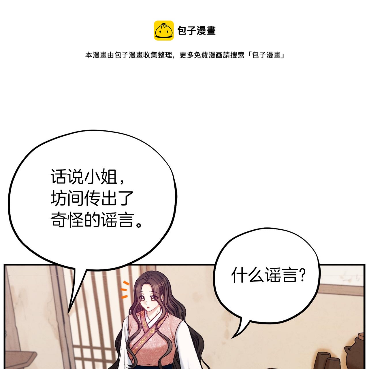 太阳的主人全集漫画,第100话 全军覆没1图