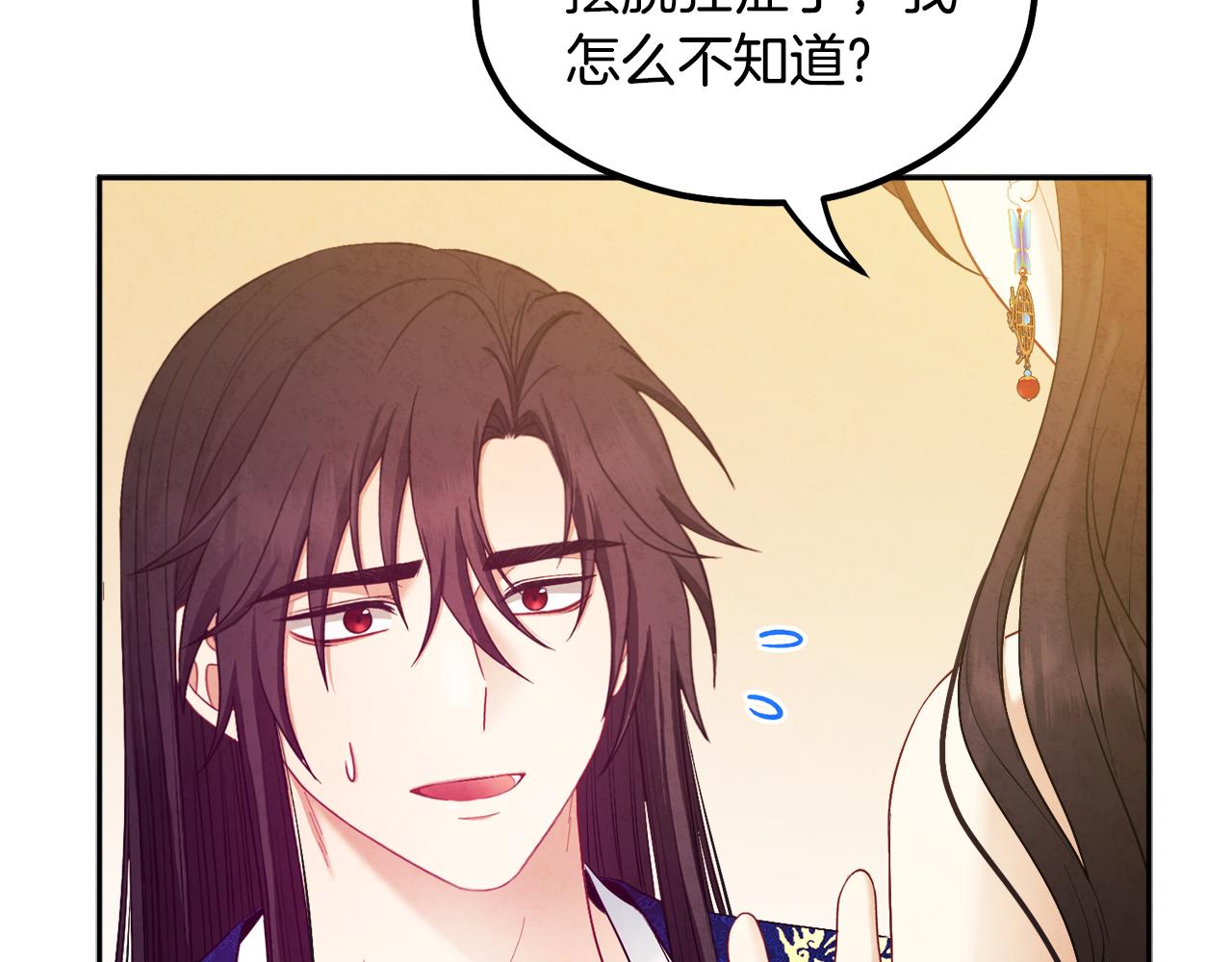 太阳的主人漫画23集漫画,第79话 绑起来1图