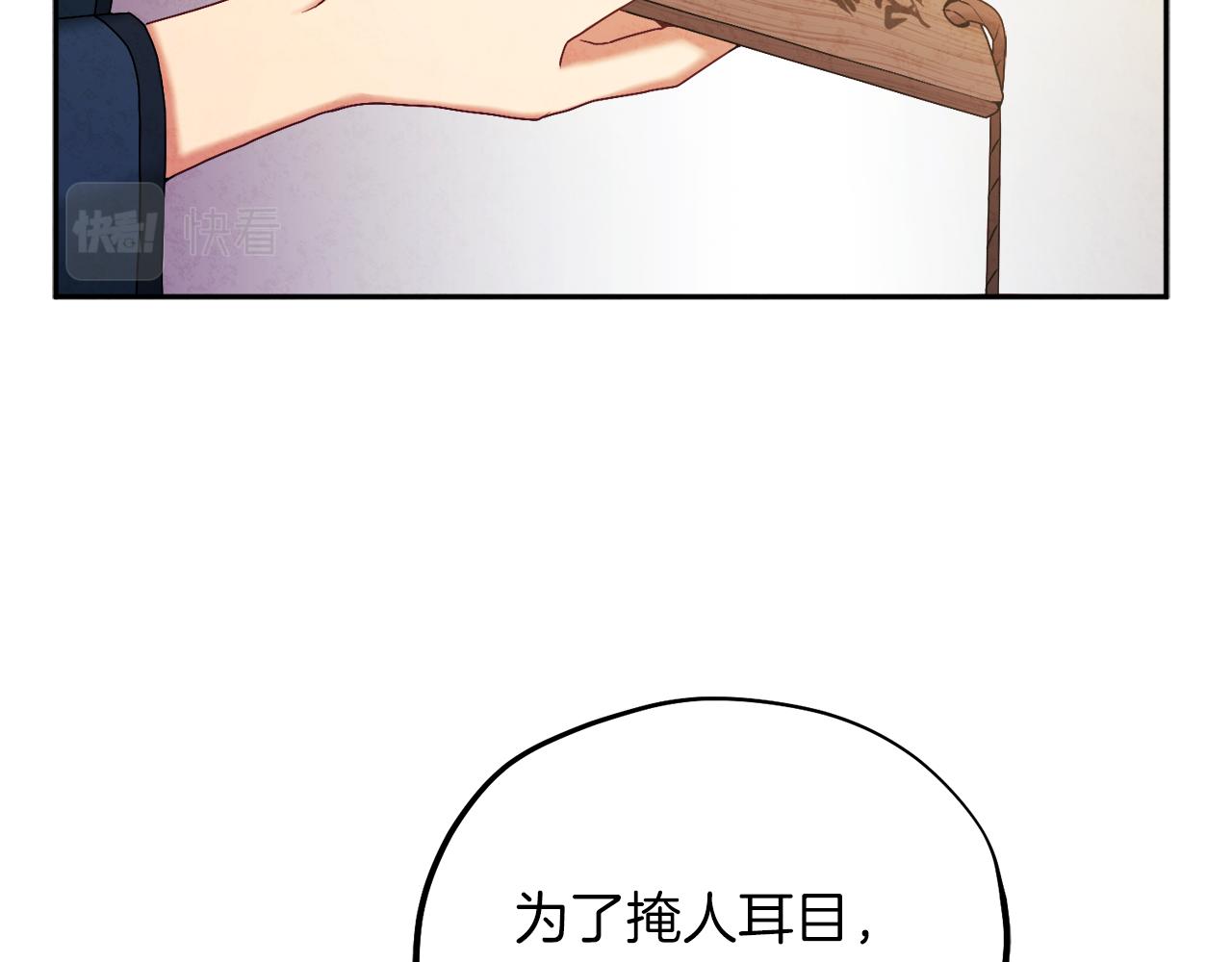 太阳的主人漫画23集漫画,第101话 偷听的人1图
