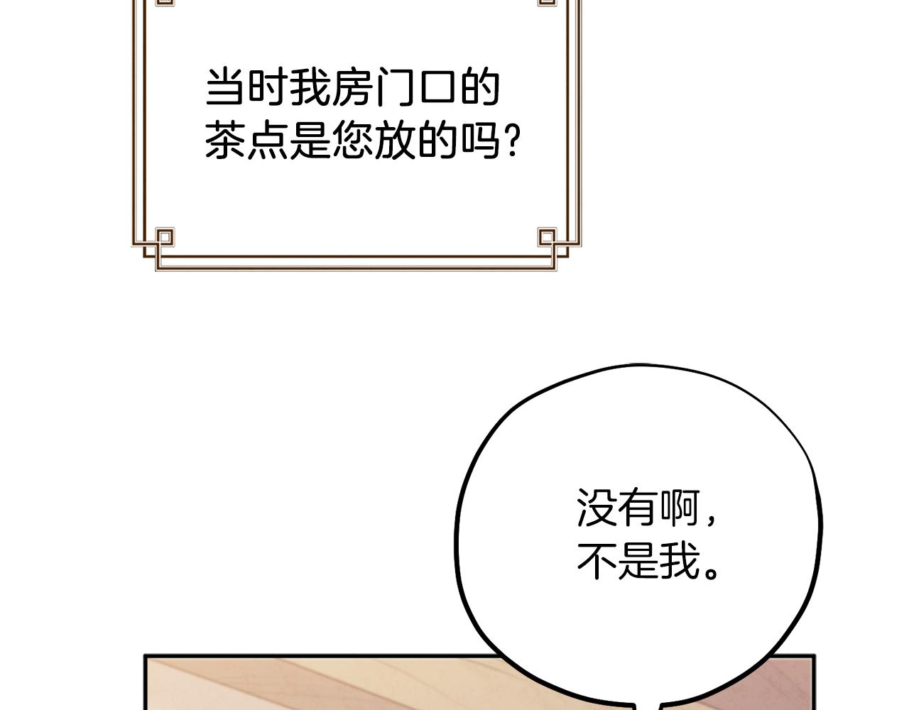 太阳的主人漫画23集漫画,第108话 偷偷见面1图