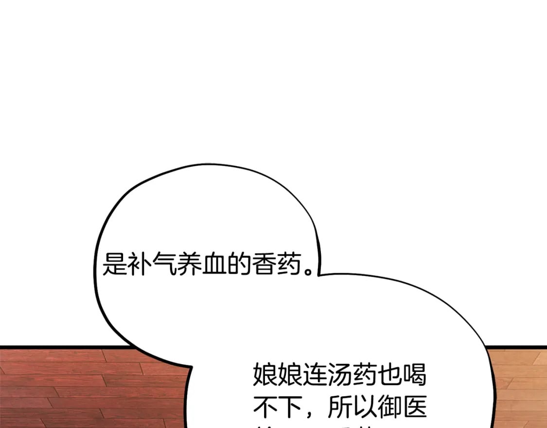 太阳的主人漫画23集漫画,番外3 您也尝尝1图