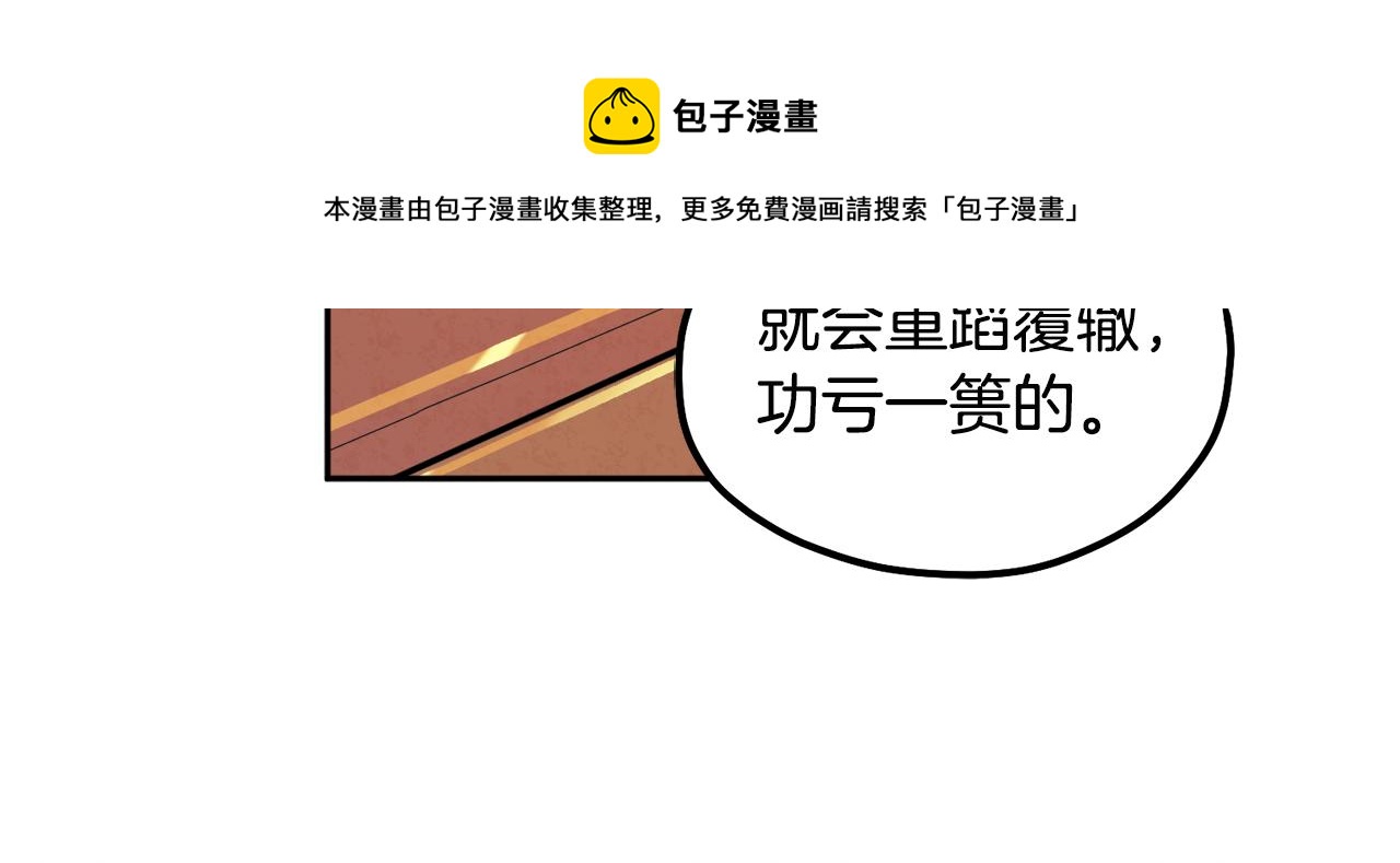 太阳的主人漫画23集漫画,第70话 保护她1图