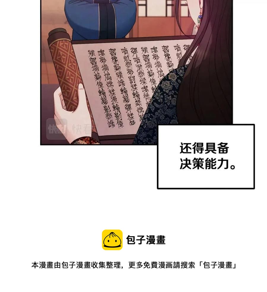 太阳的主人漫画23集漫画,第68话 计划1图