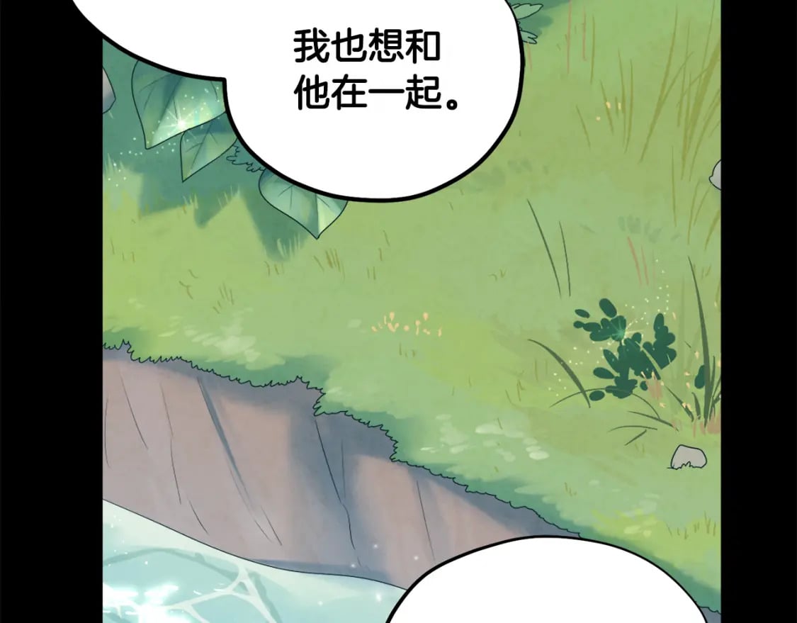 太阳的主人漫画23集漫画,完结篇 你是我的主人2图