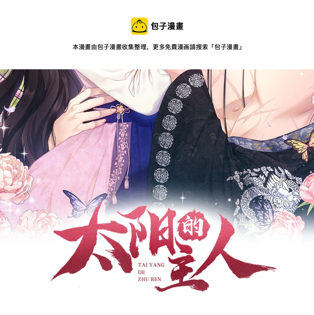 太阳的主人漫画23集漫画,第73话 另一面1图