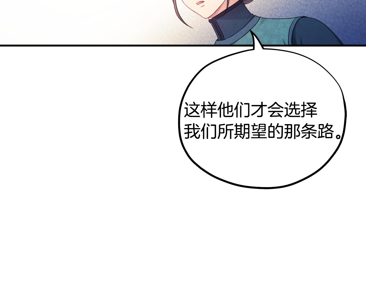 太阳的主人漫画23集漫画,第86话 主动1图