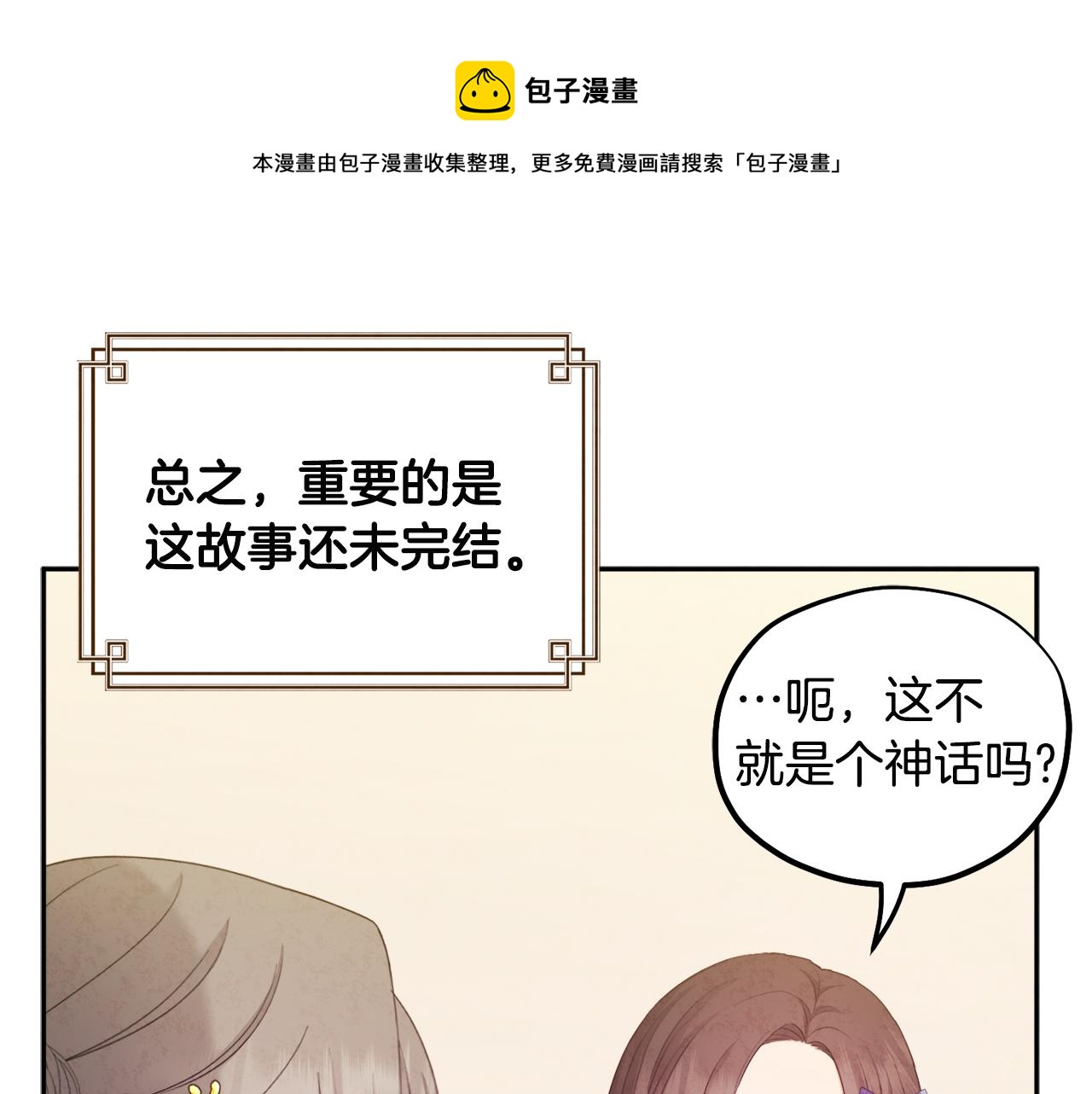 太阳的主人一口气看完3小时动漫漫画,第76话 幕后黑手1图