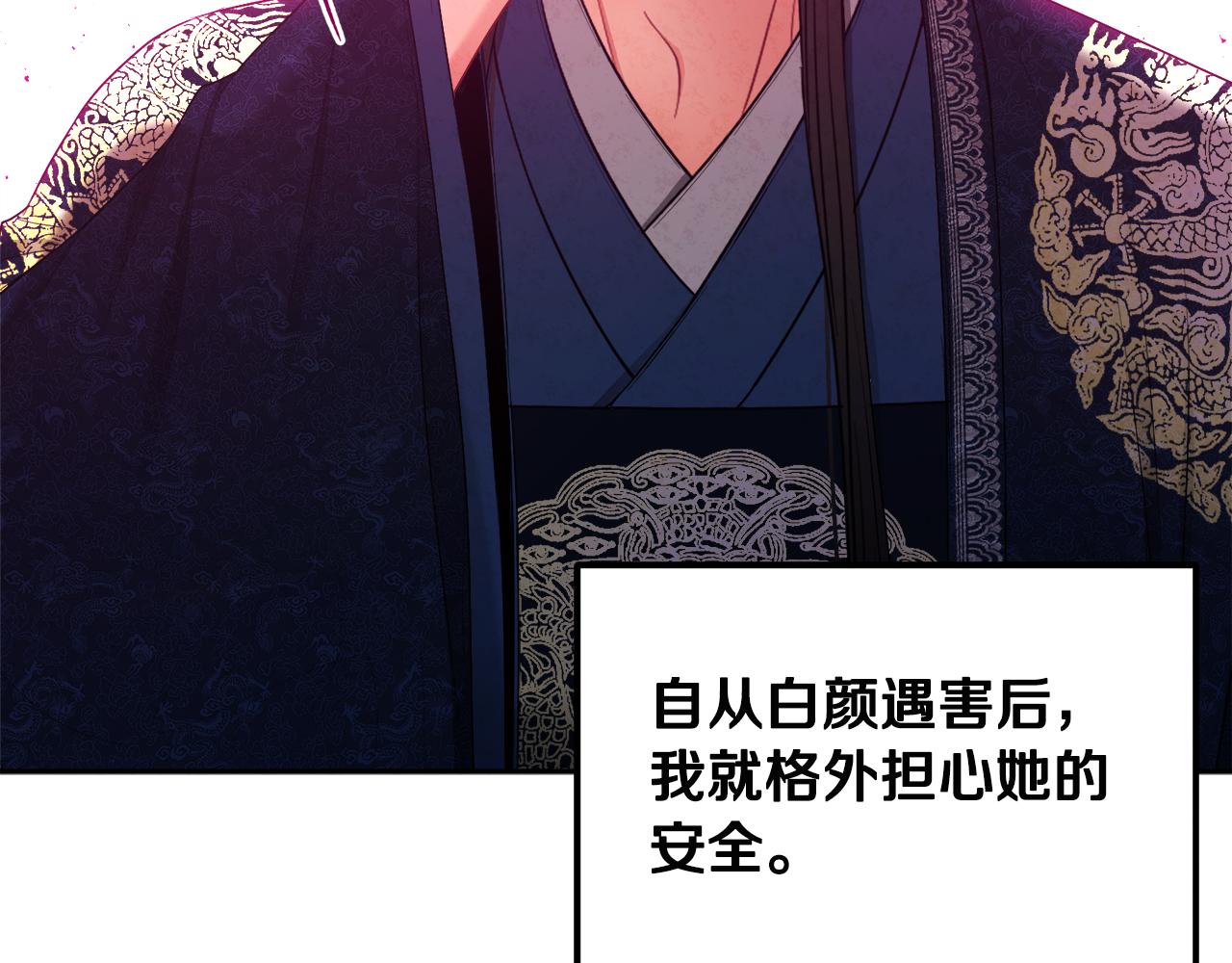 太阳的主人漫画23集漫画,第70话 保护她2图
