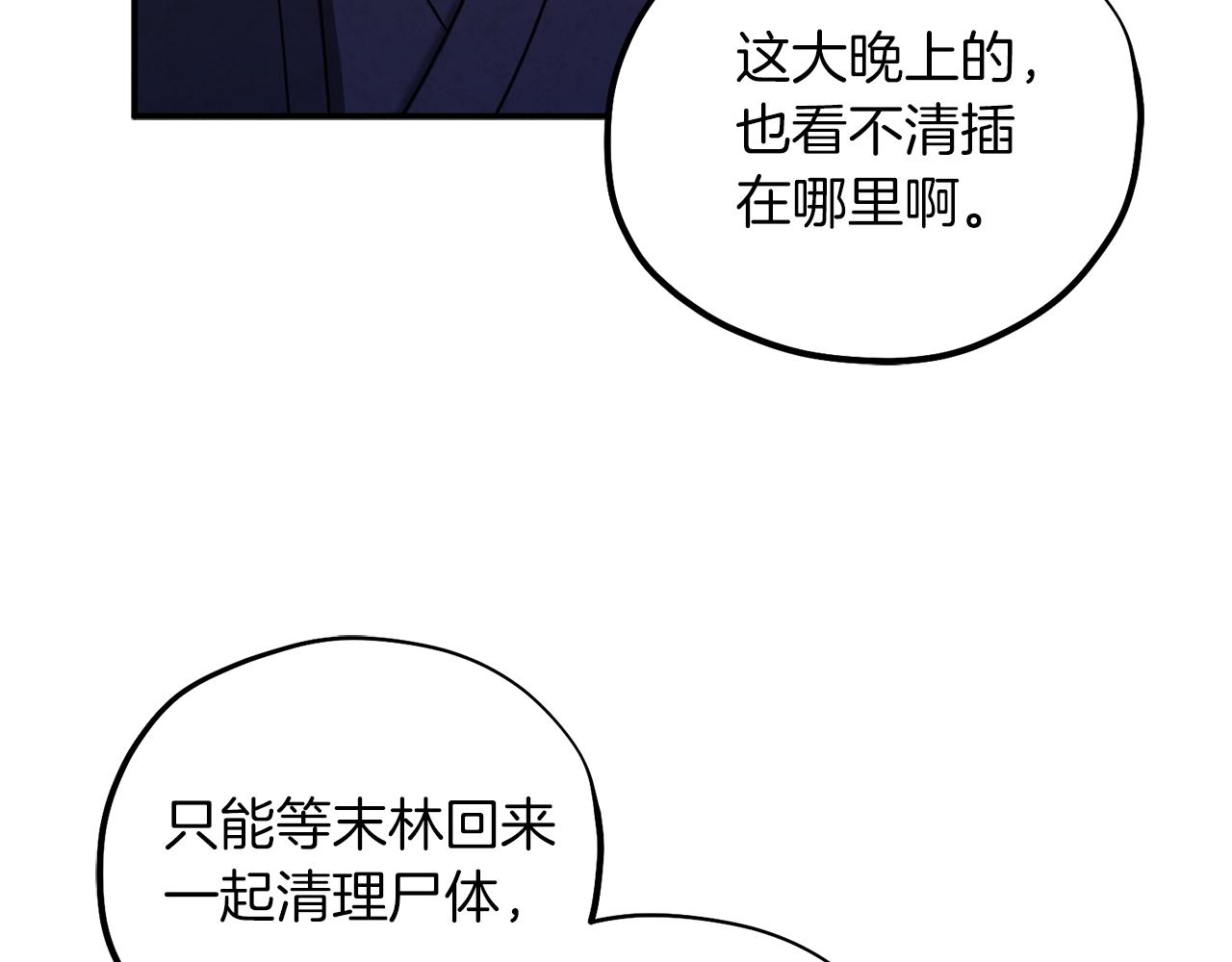 太阳的主人漫画23集漫画,第91话 宫中不安全了2图