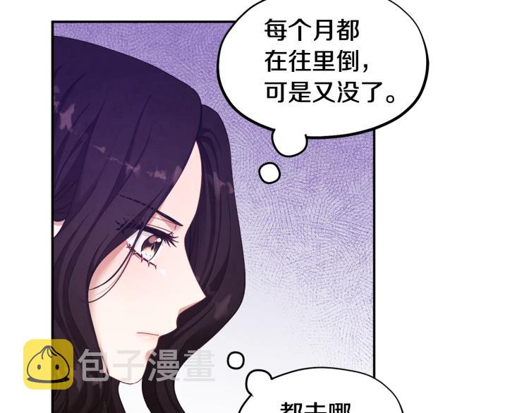 太阳的主人漫画23集漫画,第3话女孩惨死2图