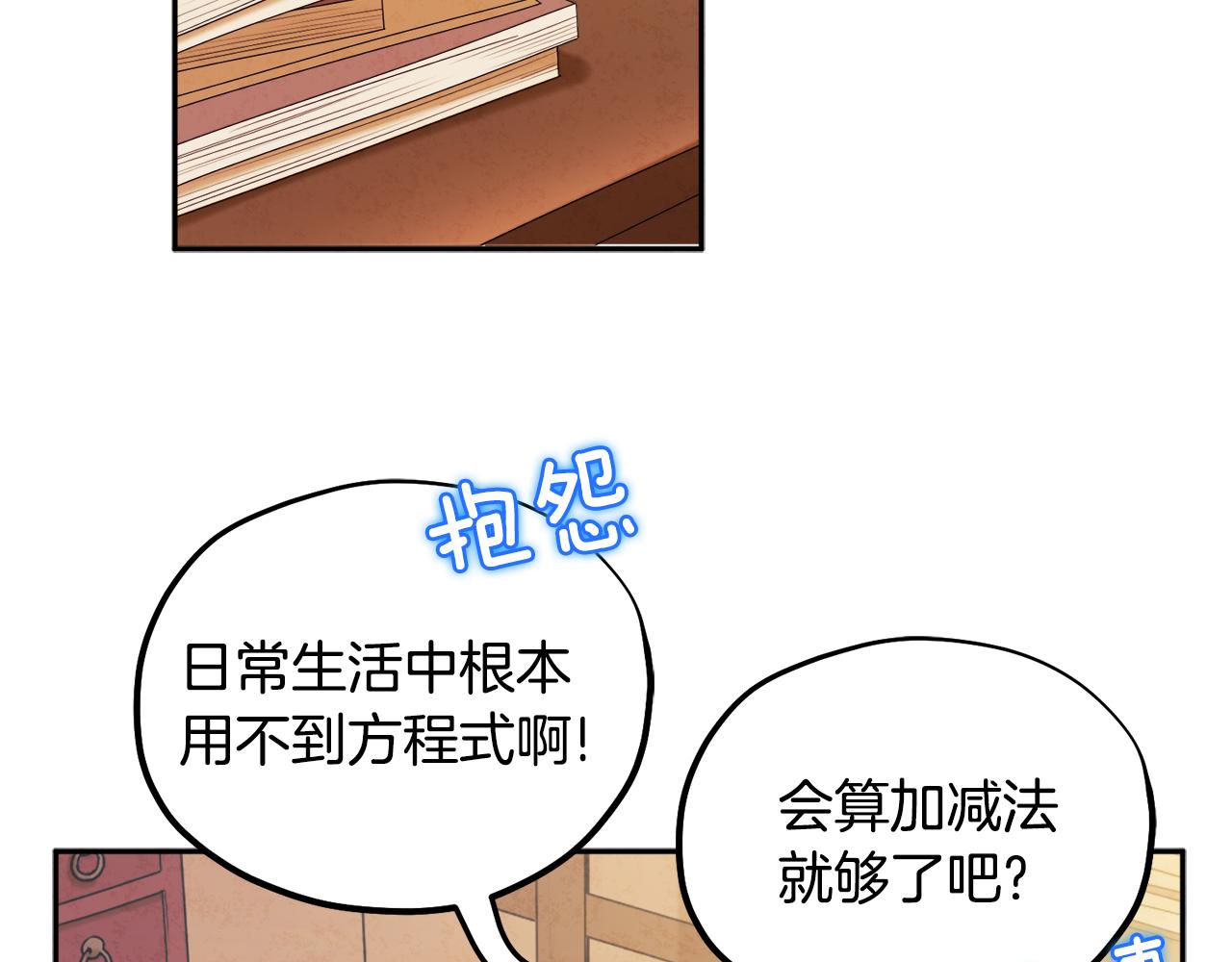 太阳的主人漫画23集漫画,第75话 严厉2图