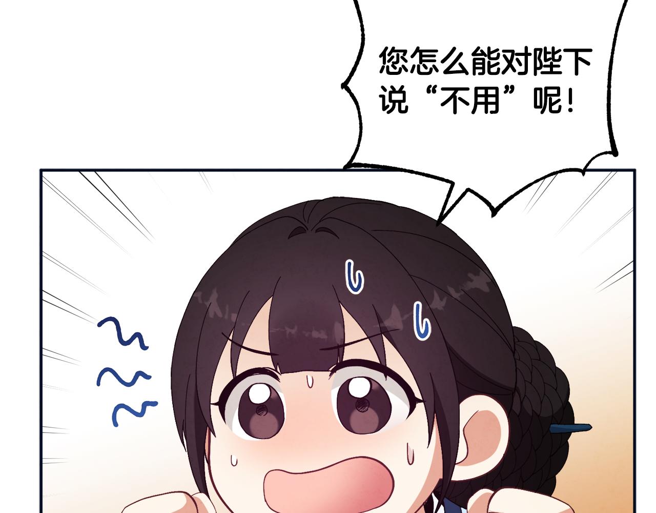 太阳的主人漫画23集漫画,第29话 如何攻略他2图