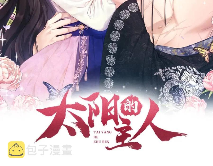 太阳的主人漫画23集漫画,第62话 诗瑶族2图