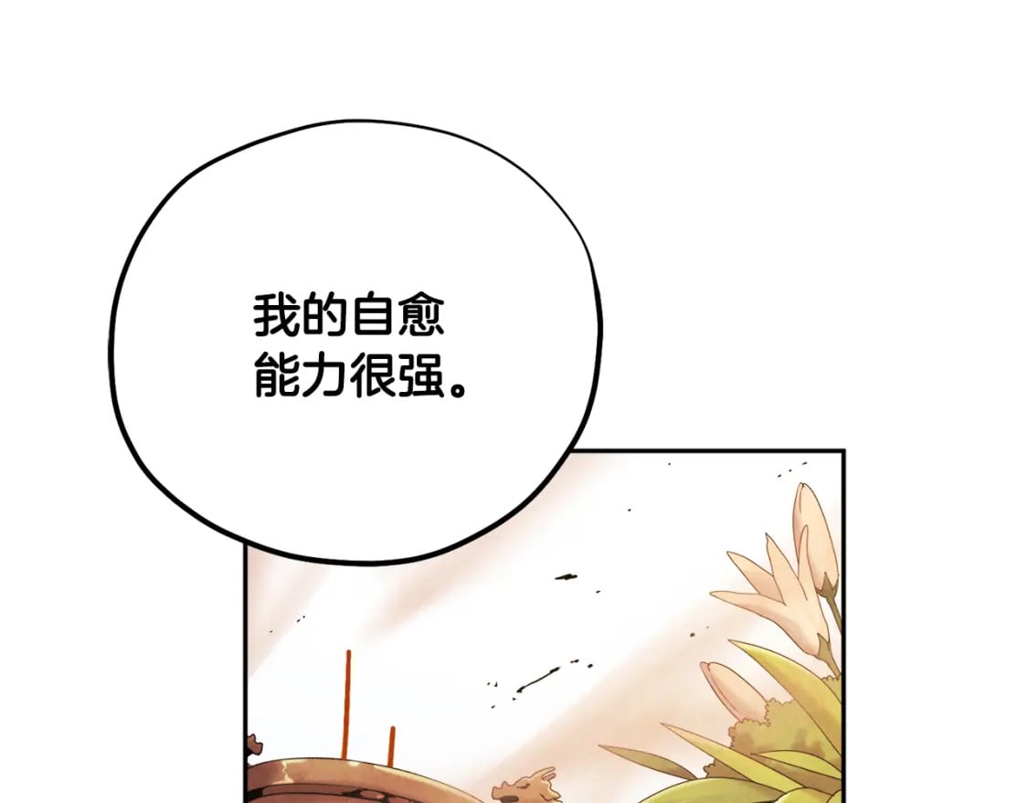太阳的主人漫画23集漫画,第112话 不会后悔1图