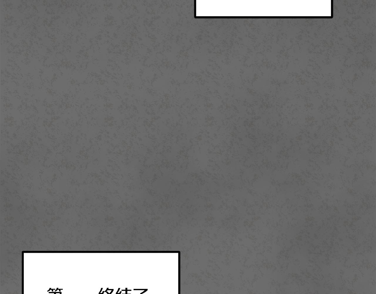 太阳的主人漫画23集漫画,第81话 强强联手1图