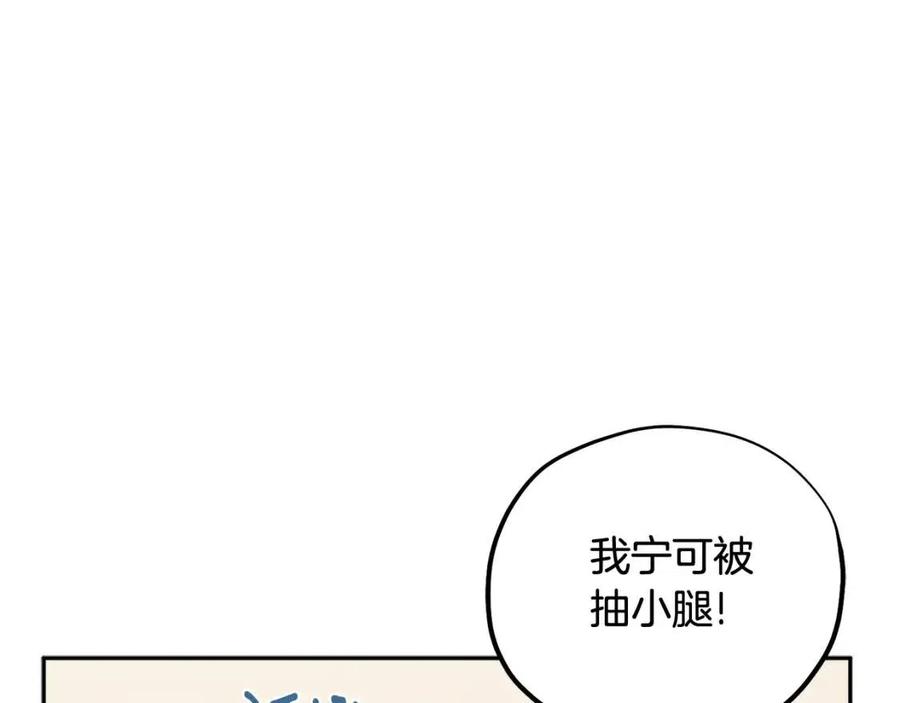 太阳的主人漫画23集漫画,第39话 失控1图