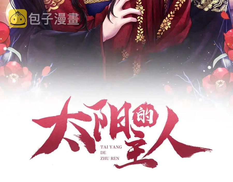 太阳的主人漫画23集漫画,第42话 英雄救美1图
