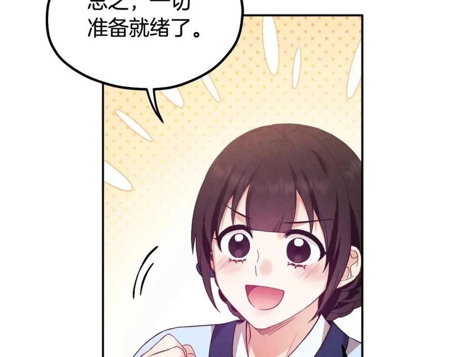 太阳的主人漫画23集漫画,第52话 盛装出席1图