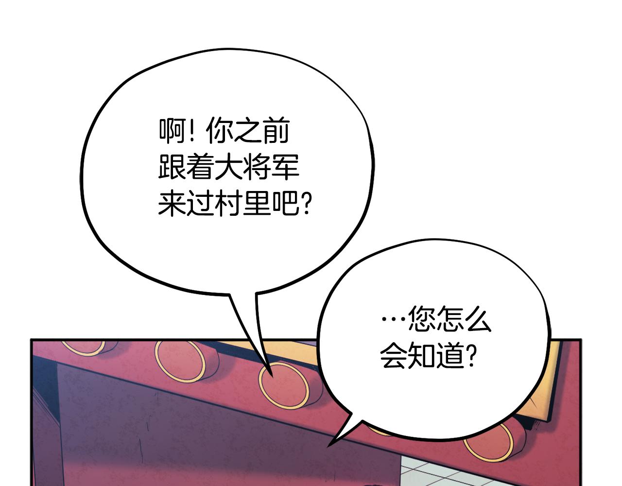 太阳的主人漫画23集漫画,第104话 假扮宫女1图