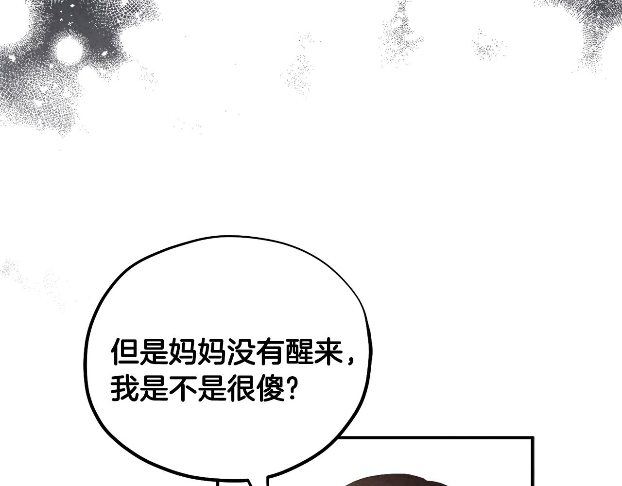 太阳的主人漫画23集漫画,第87话 复仇1图