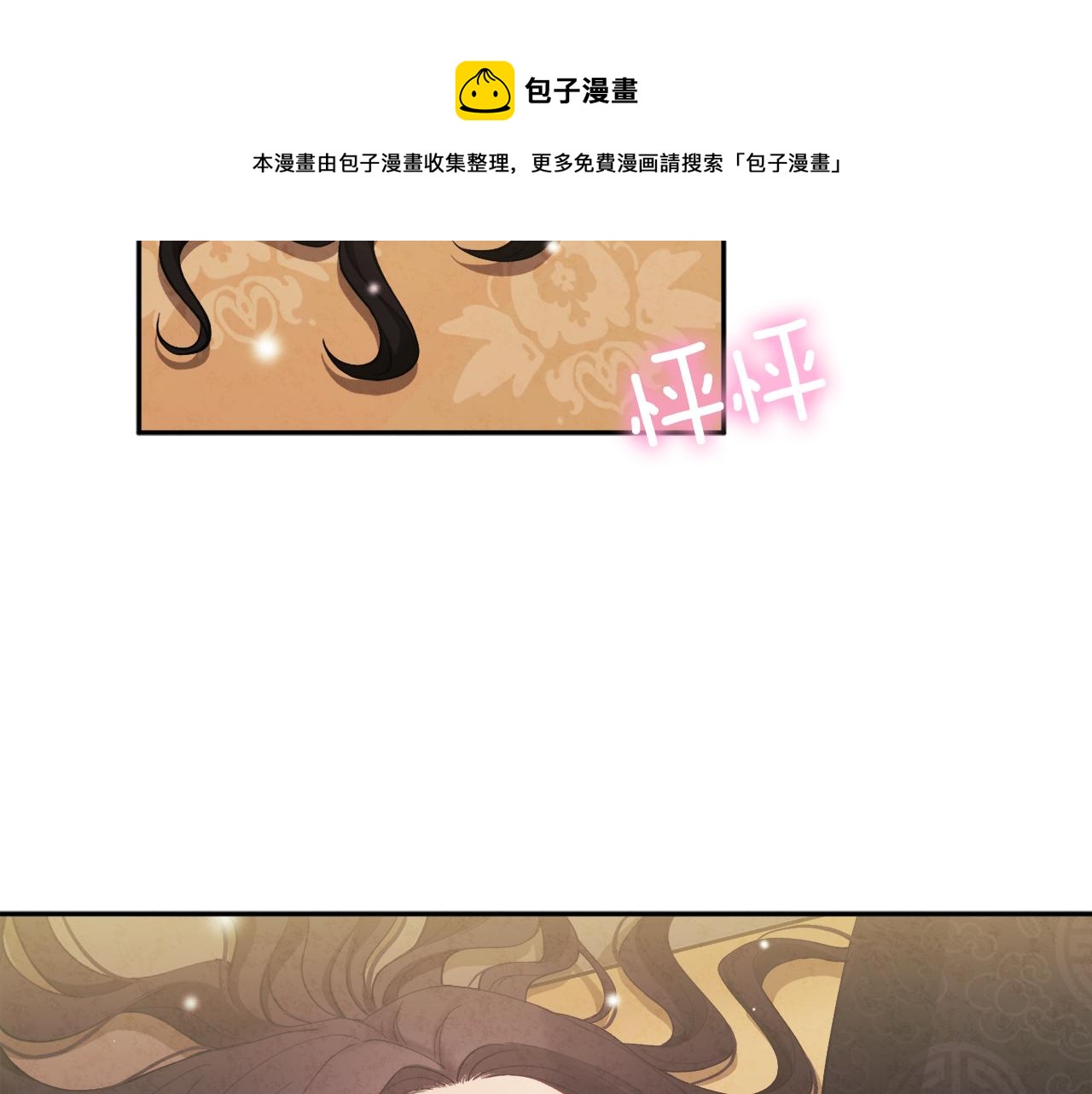 太阳的主人漫画23集漫画,第28话 陛下的宠爱2图