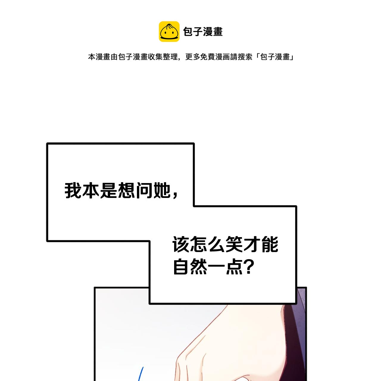 太阳的主人漫画免费原版漫画,第73话 另一面1图