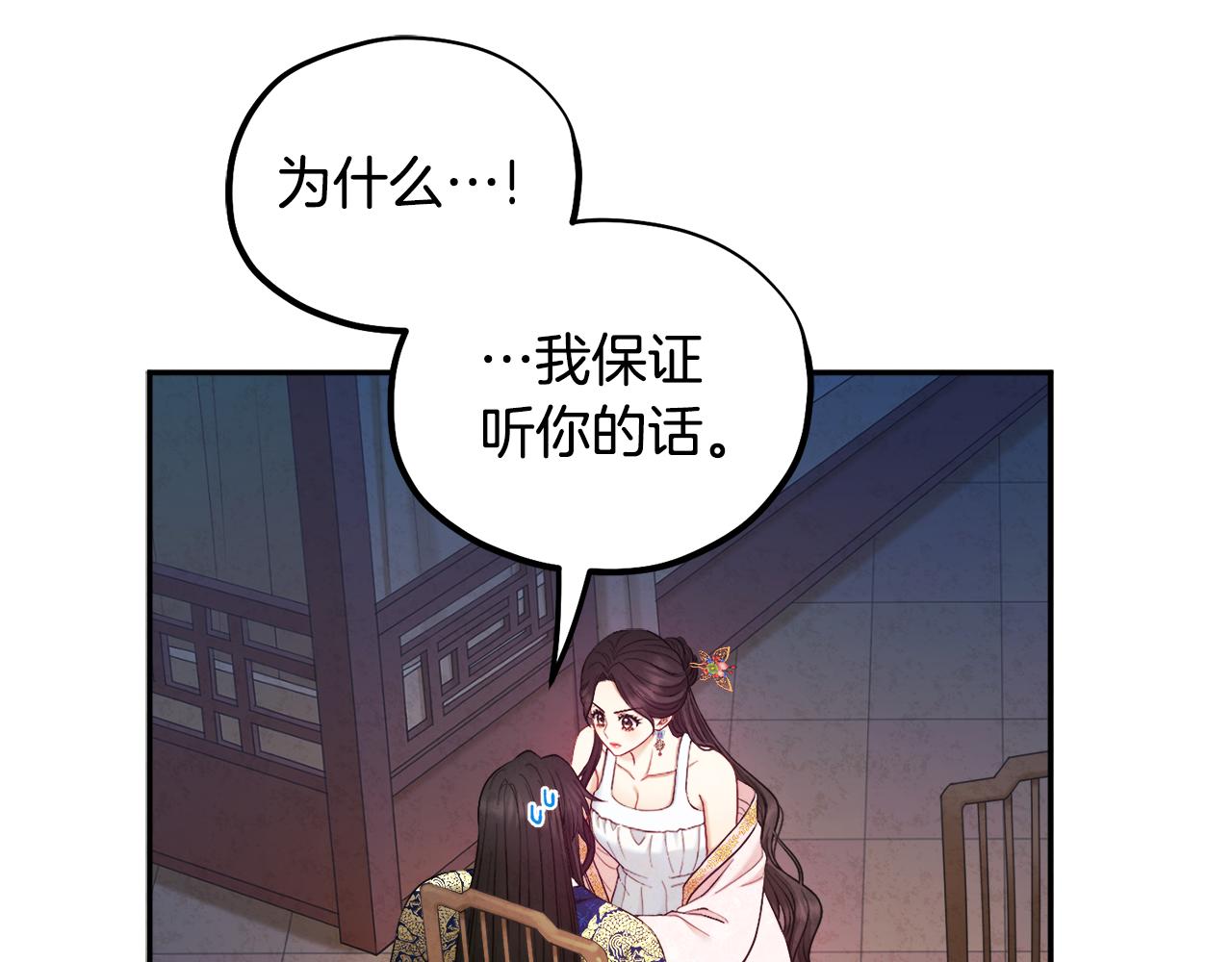 太阳的主人漫画23集漫画,第80话 请别拒绝我2图