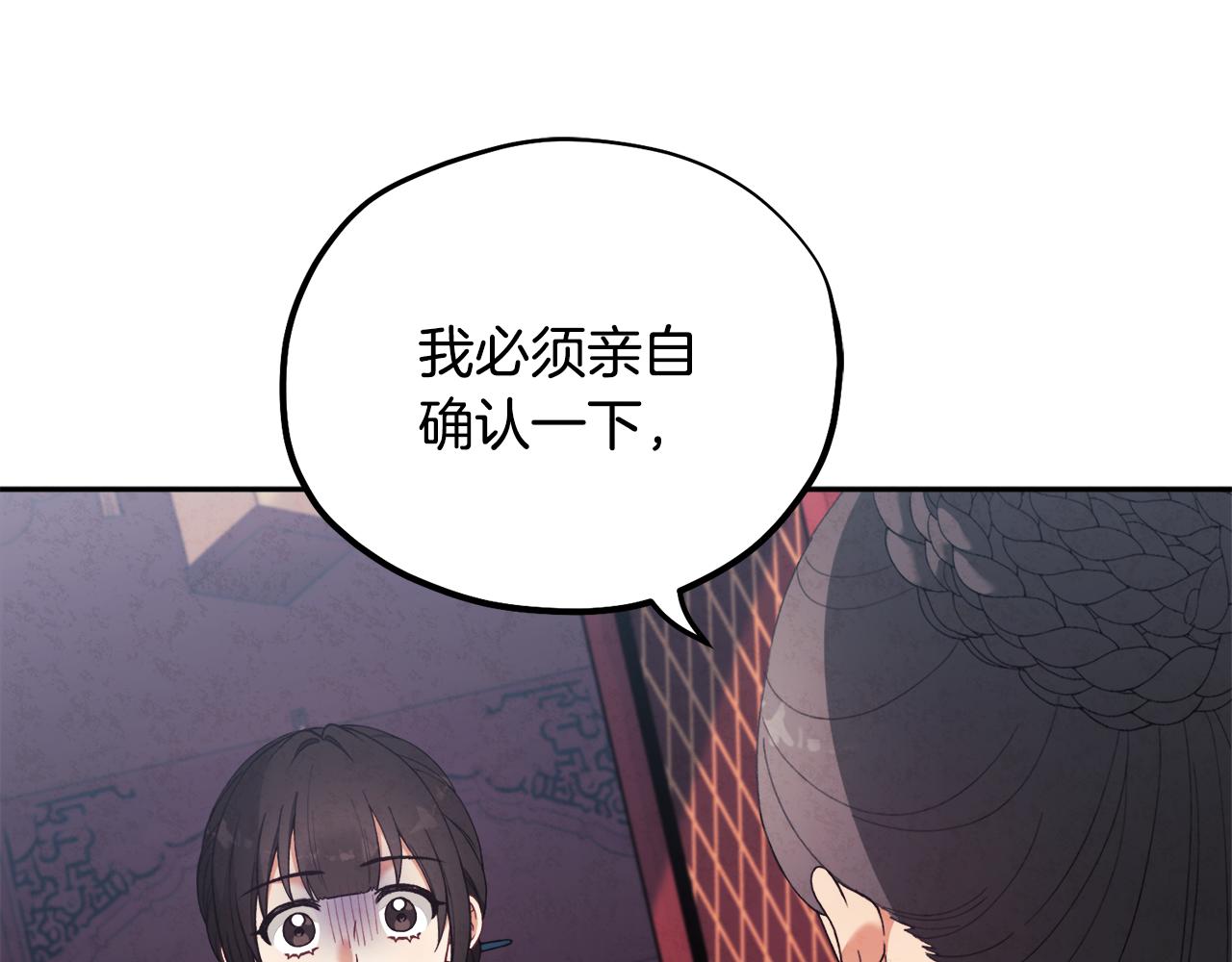 太阳的主人漫画23集漫画,第25话 你是我的1图