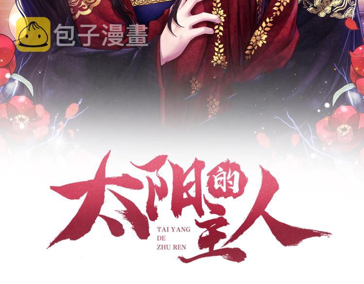 太阳的主人漫画23集漫画,第8话 妈妈！别走！2图