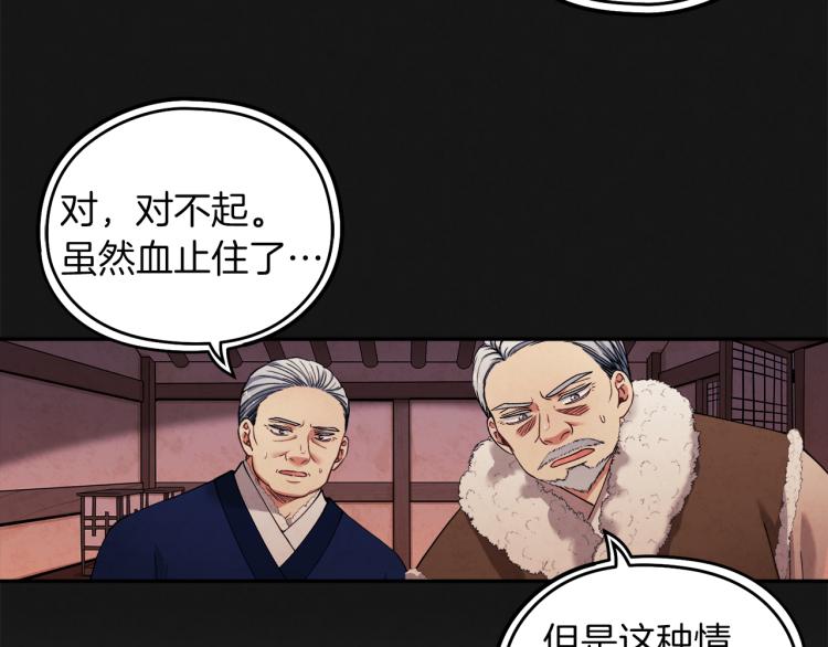 太阳的主人漫画23集漫画,第13话 黑诗瑶能治病2图