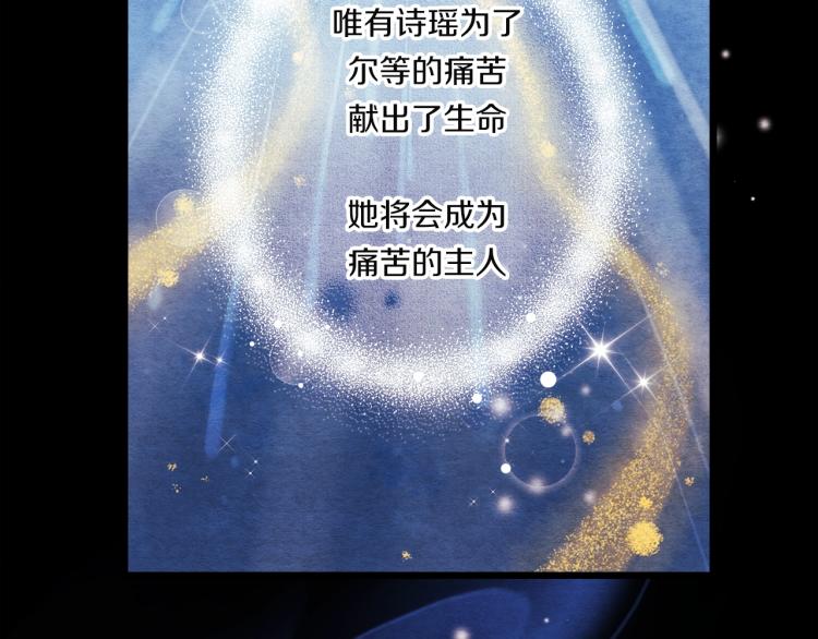 太阳的主人漫画23集漫画,第1话黑诗瑶2图