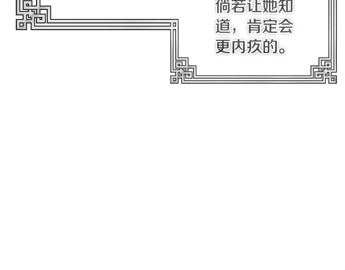 太阳的主人漫画23集漫画,番外2 想念母亲1图
