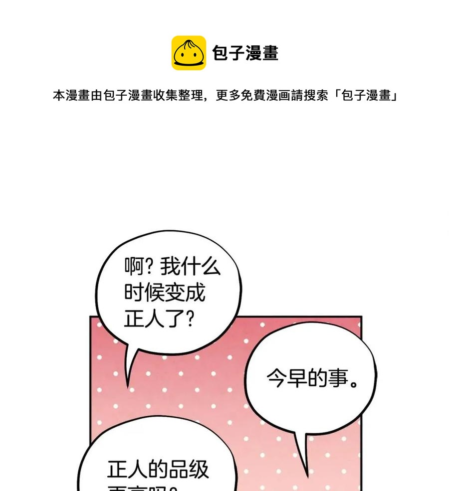 太阳的主人漫画23集漫画,第61话 正人1图