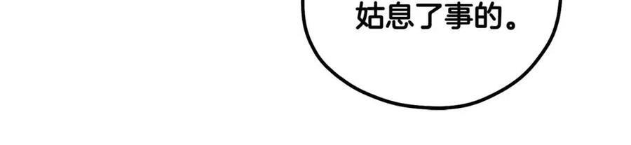 太阳的主人漫画23集漫画,第61话 正人1图