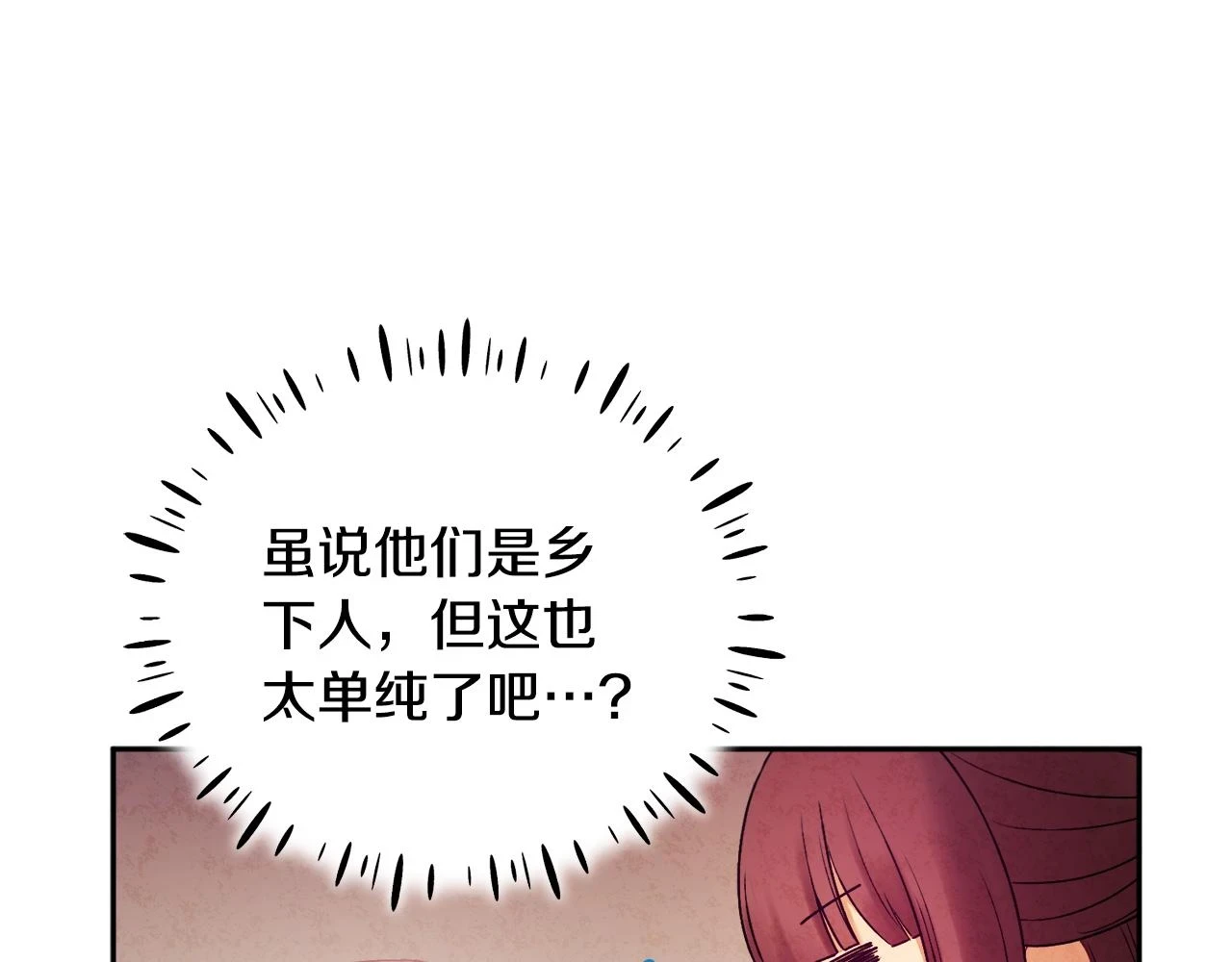 太阳的主人漫画23集漫画,第110话 陛下咳血了？1图