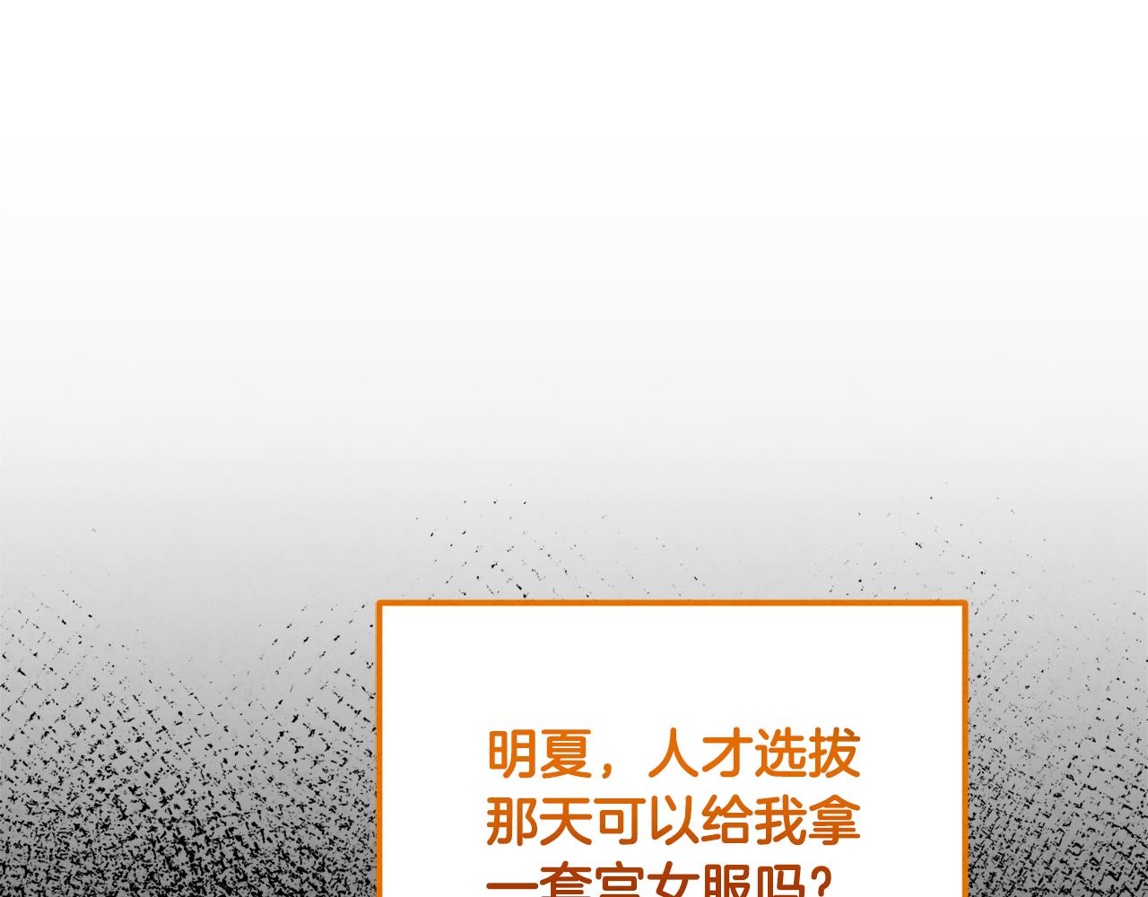 太阳的主人漫画23集漫画,第104话 假扮宫女1图