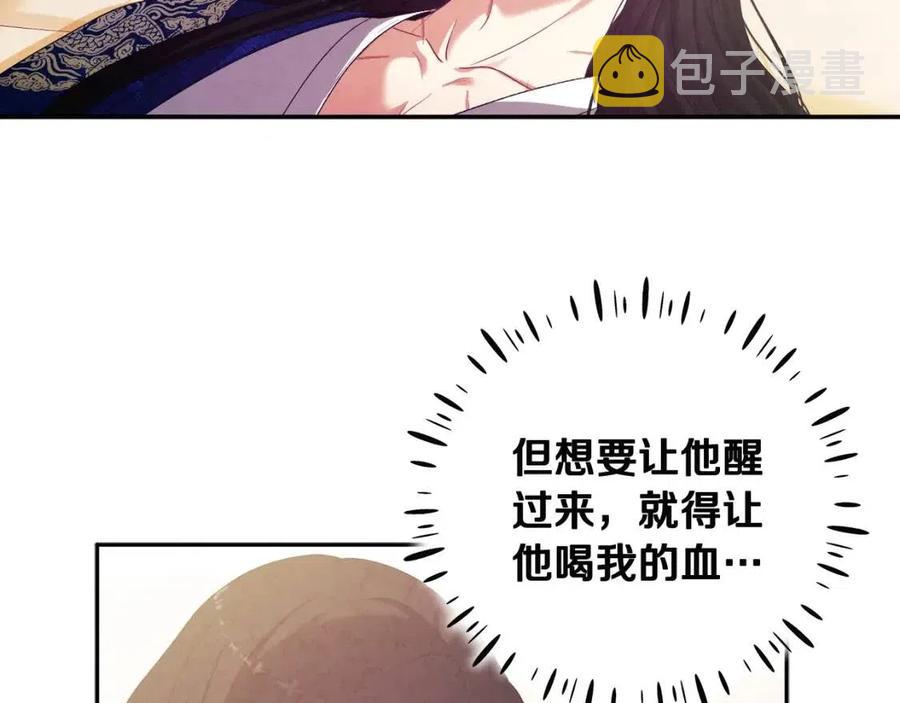 太阳的主人漫画23集漫画,第44话 你只能是我的2图