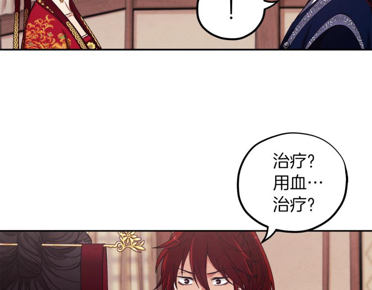 太阳的主人漫画23集漫画,第13话 黑诗瑶能治病2图