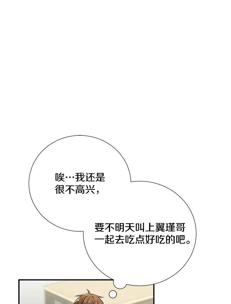 称兄道弟胆码漫画,17.无法自控2图