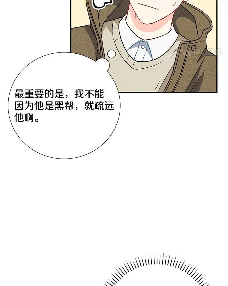 称兄道弟漫画漫画,15.只对你这样1图