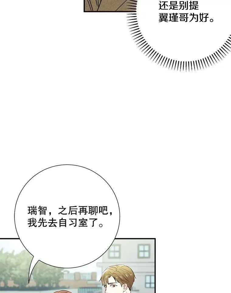 撑兄道弟 mp3漫画,16.吵架2图