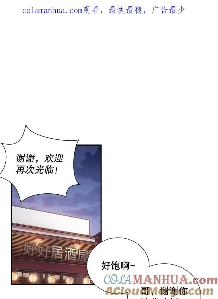 称兄道弟漫画,6.酒吧1图