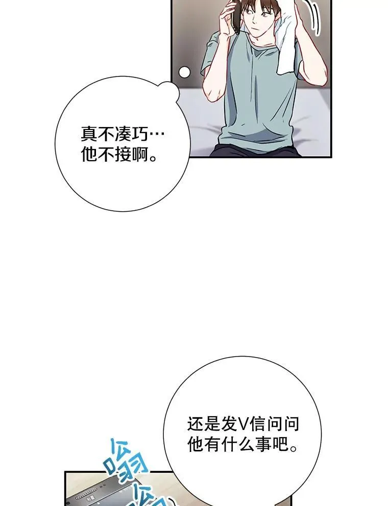 称兄道弟的说法漫画,8.成为“朋友”1图